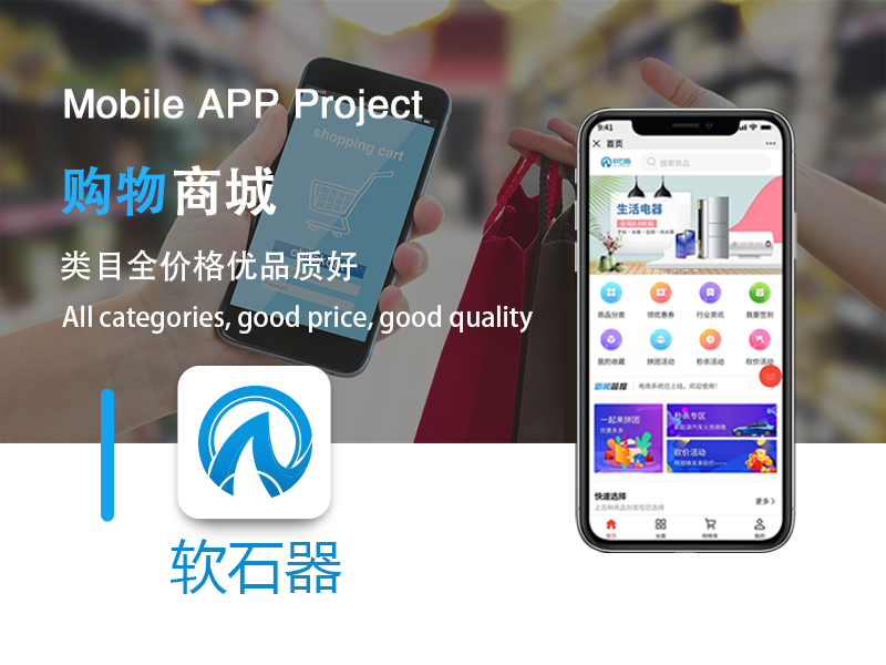 购物商城app