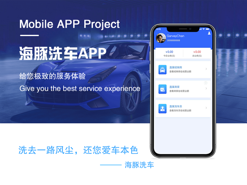 海豚洗车